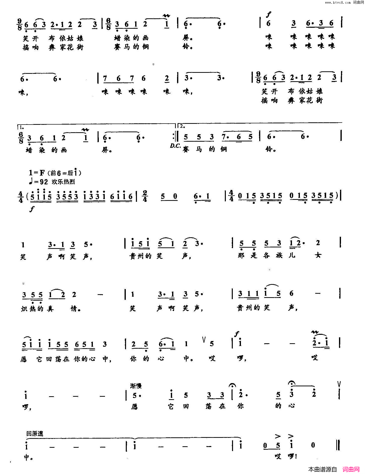 贵州的笑声双谱简谱