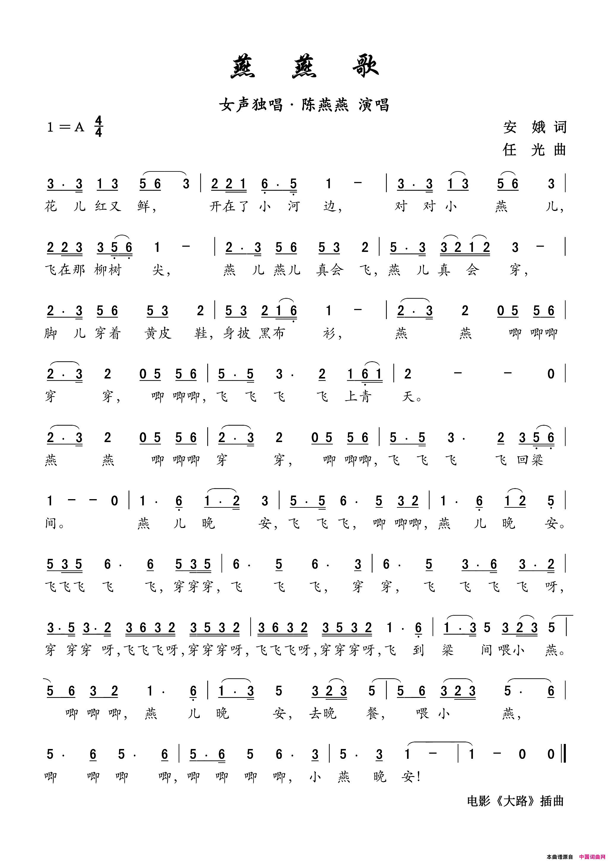 燕燕歌电影_大路_插曲简谱