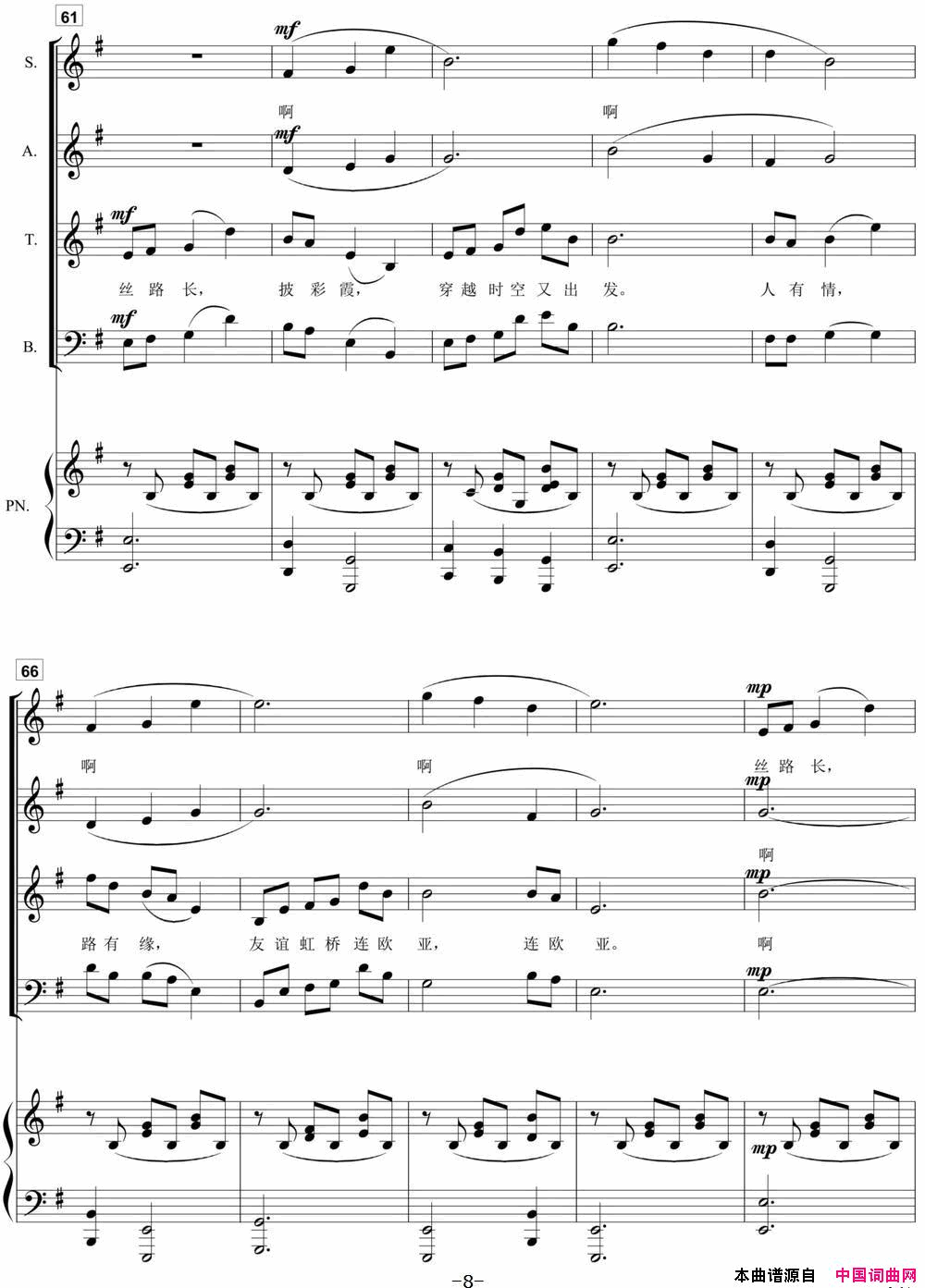 丝路追梦正谱简谱