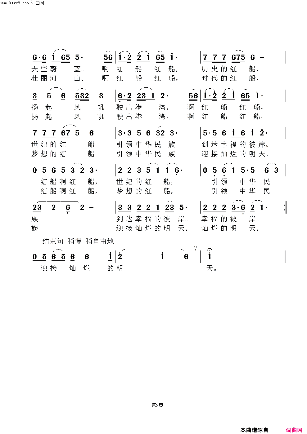 红船颂简谱_马兰演唱_武斌/范景治词曲