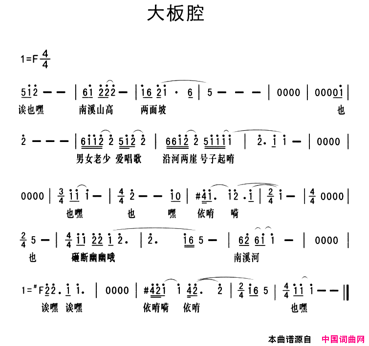 黔江南溪号子：大板腔简谱