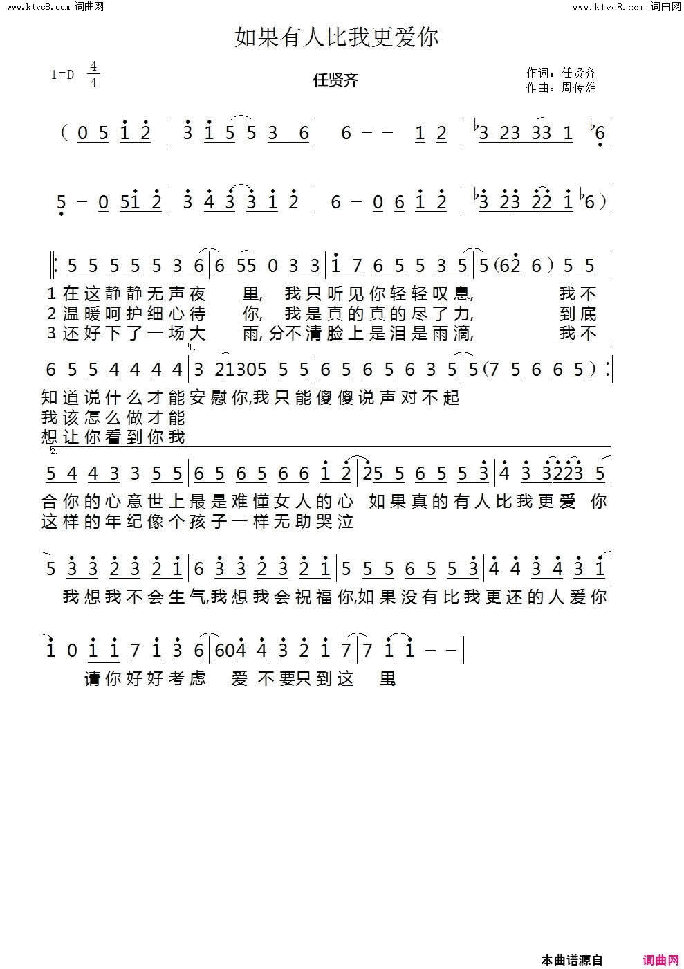 如果有人比我更爱你简谱_任贤齐演唱_任贤齐/周传雄词曲