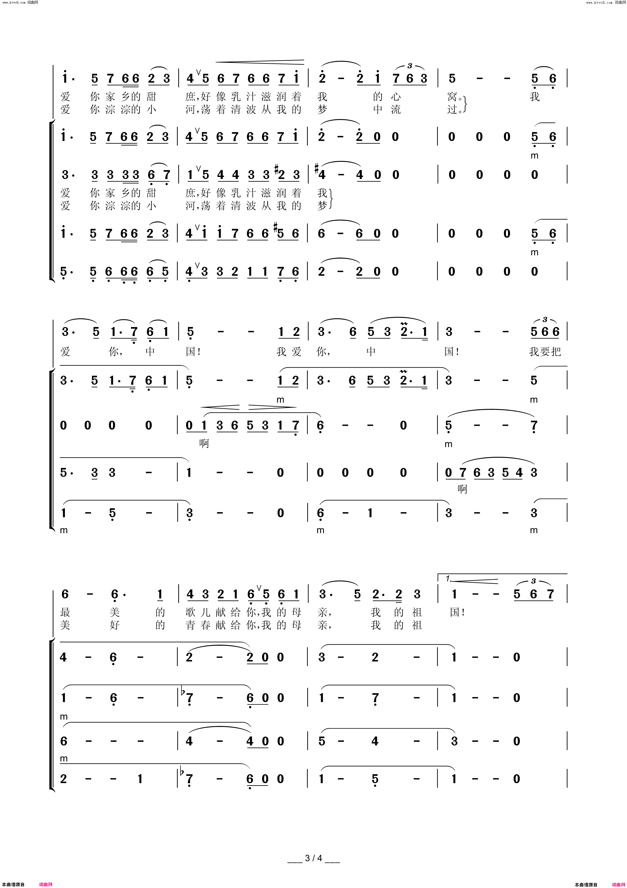 我爱你,中国默涵制谱版简谱