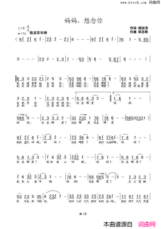 妈妈,想念你简谱
