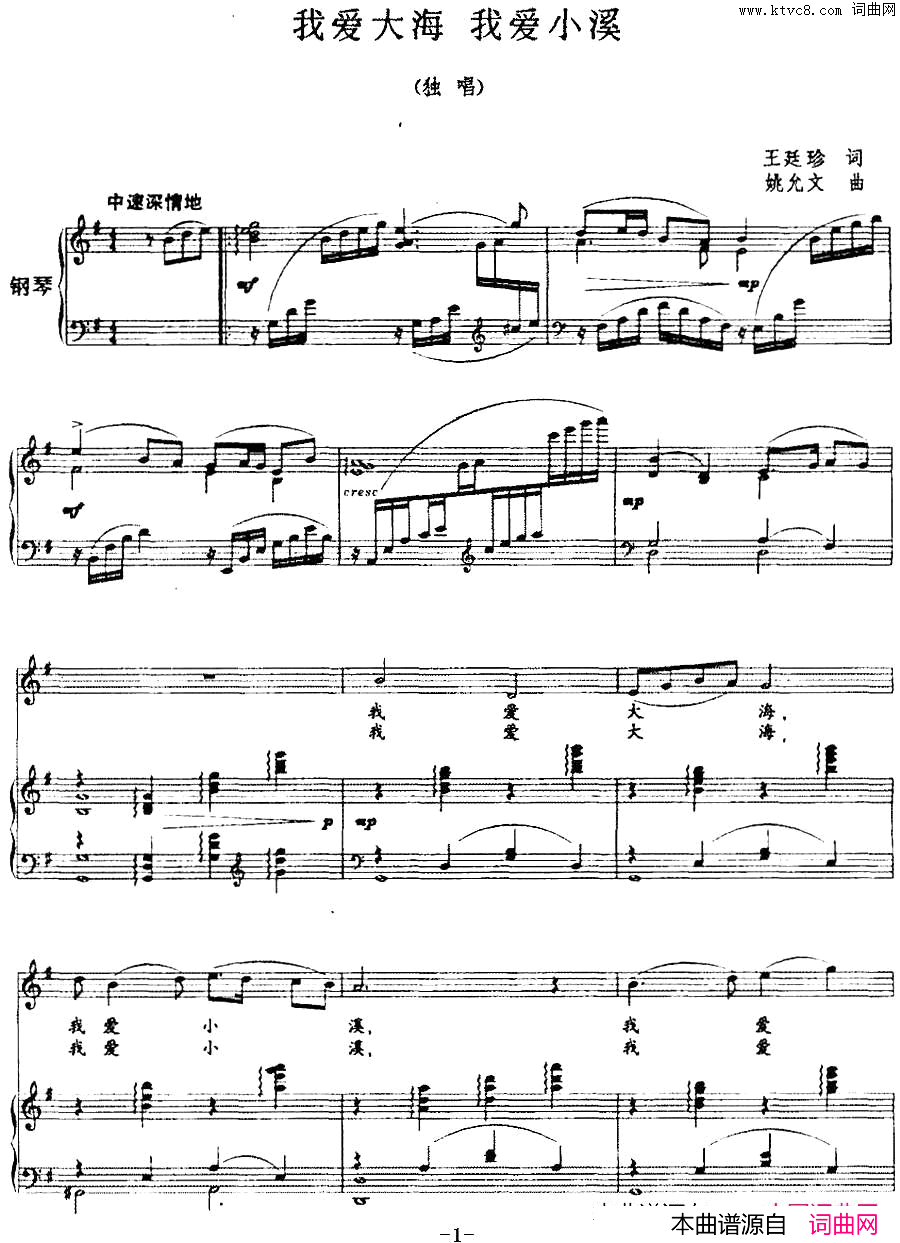 我爱大海我爱小溪正谱我爱大海_我爱小溪正谱简谱