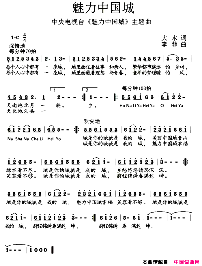 魅力中国城中央电视台_魅力中国城_主题曲简谱