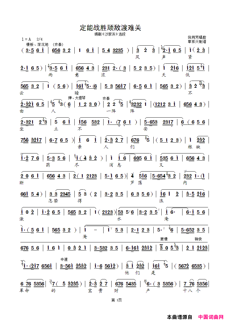 定能战胜顽敌渡难关锡剧_沙家浜_选段简谱
