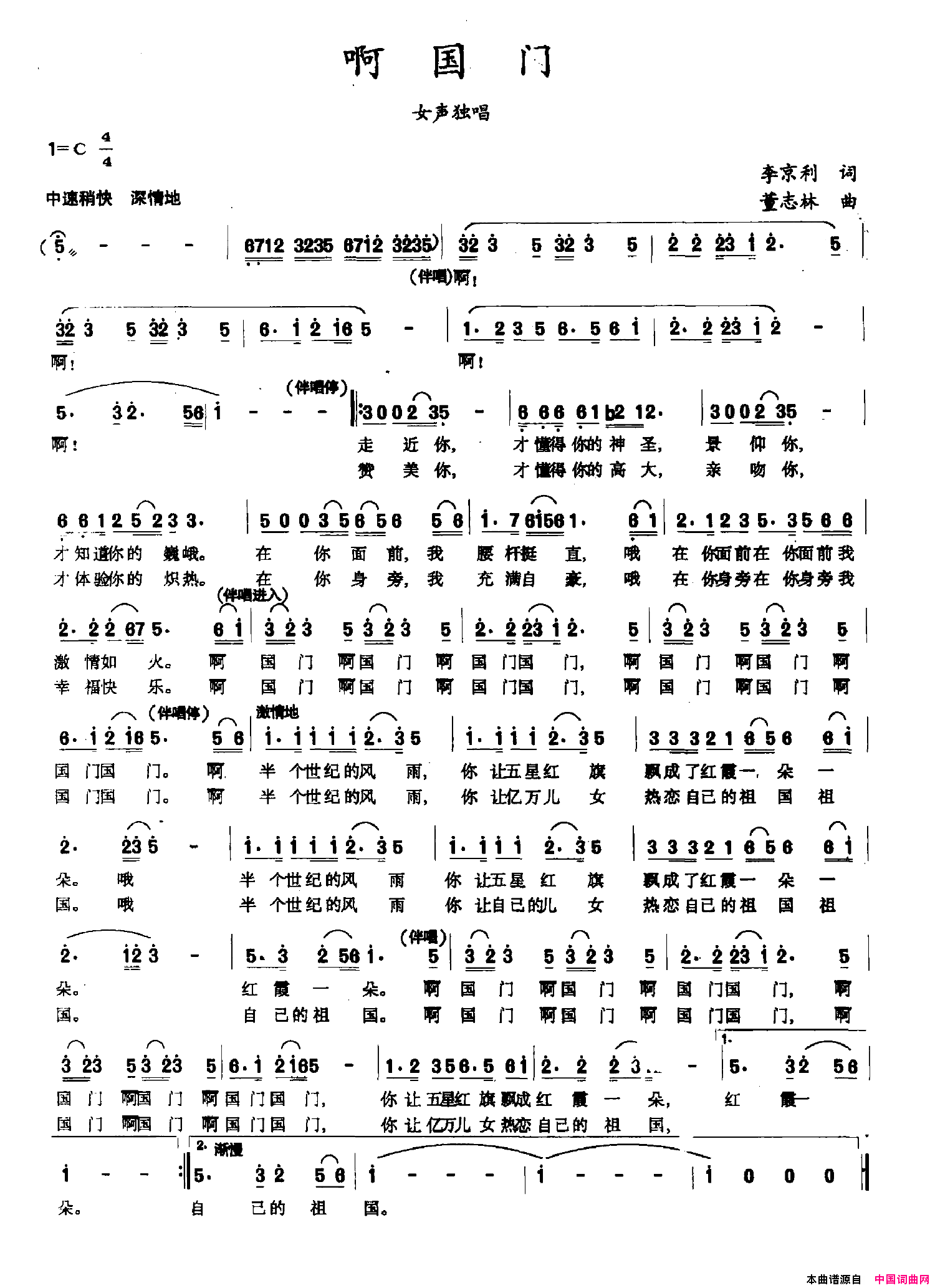 啊国门简谱