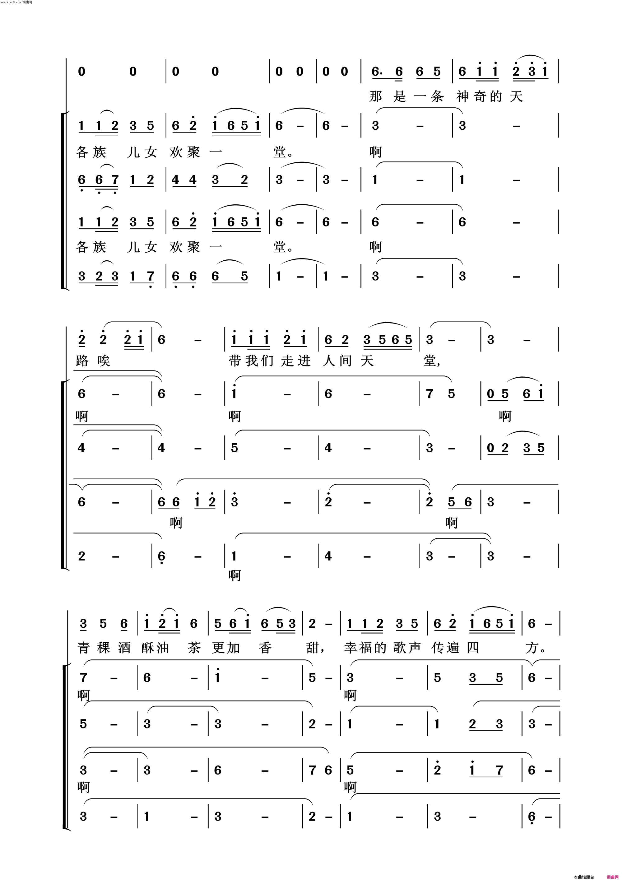 天路常青放歌简谱