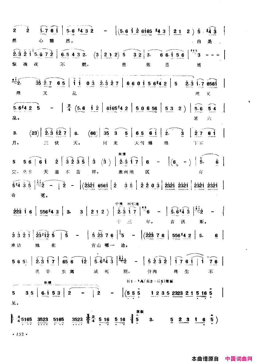 中国歌剧选曲集151_200简谱