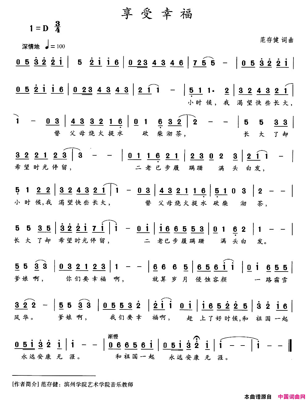 享受幸福简谱