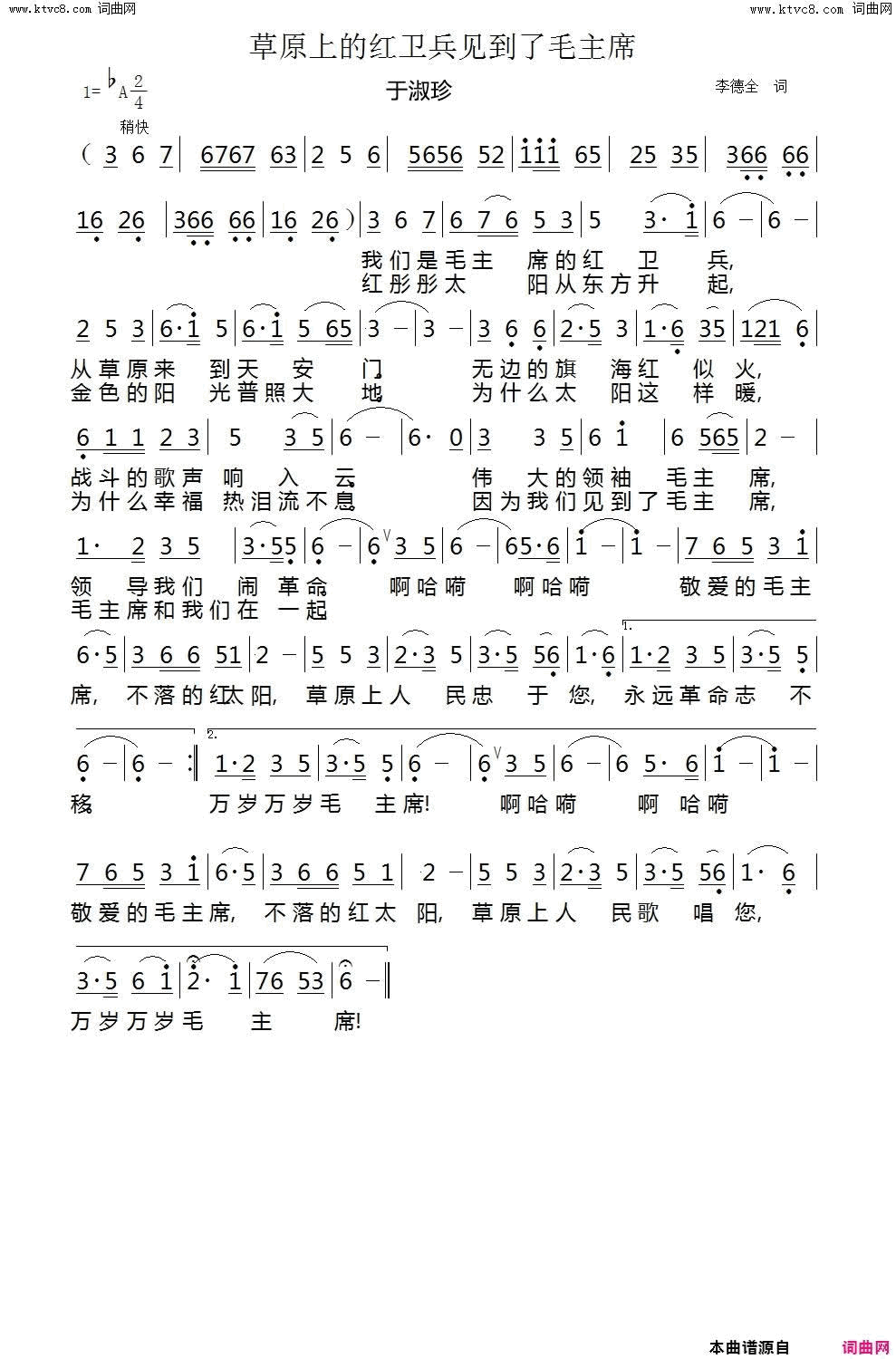 草原上的红卫兵见到了毛主席简谱_于淑珍演唱_李德全词曲