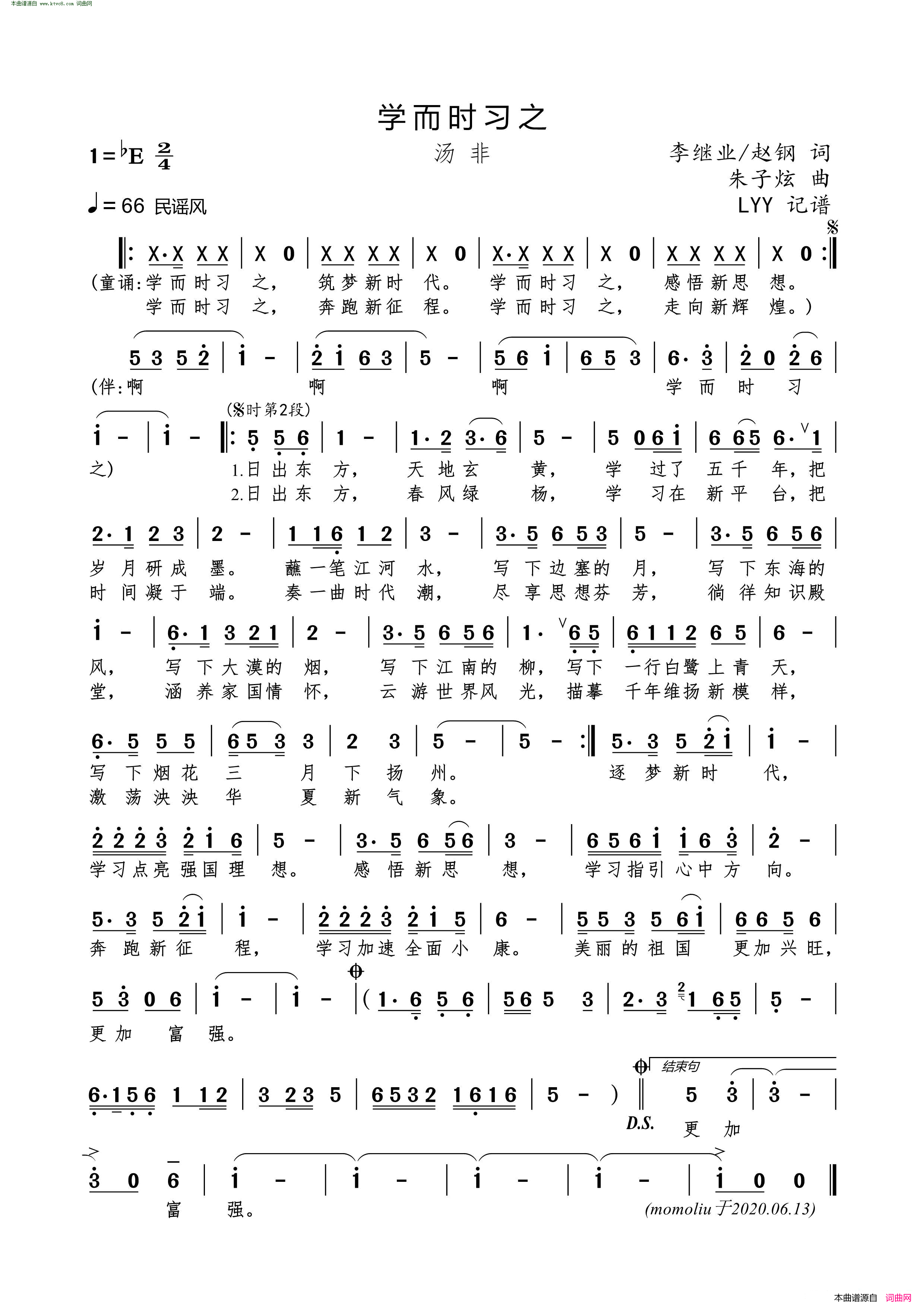 学而时习之简谱_汤非演唱_李继业、赵钢/朱子炫词曲