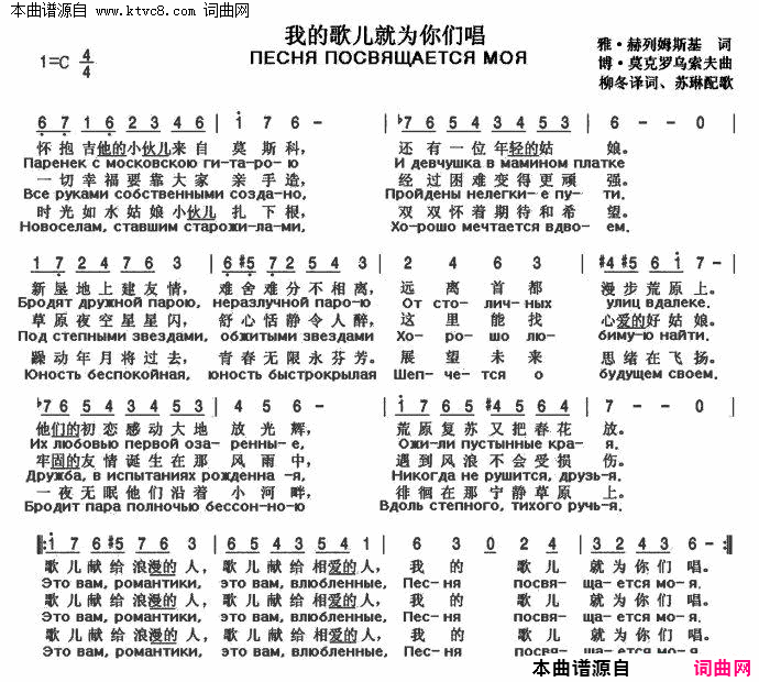 我的歌儿就为你们唱ПЕСНЯ_ПОСВЯЩАЕТСЯ_МОЯ_中俄简谱简谱_阿丽娜·多尔比克演唱_雅、#8226;赫列姆斯基/博、#8226;莫克罗乌索夫词曲