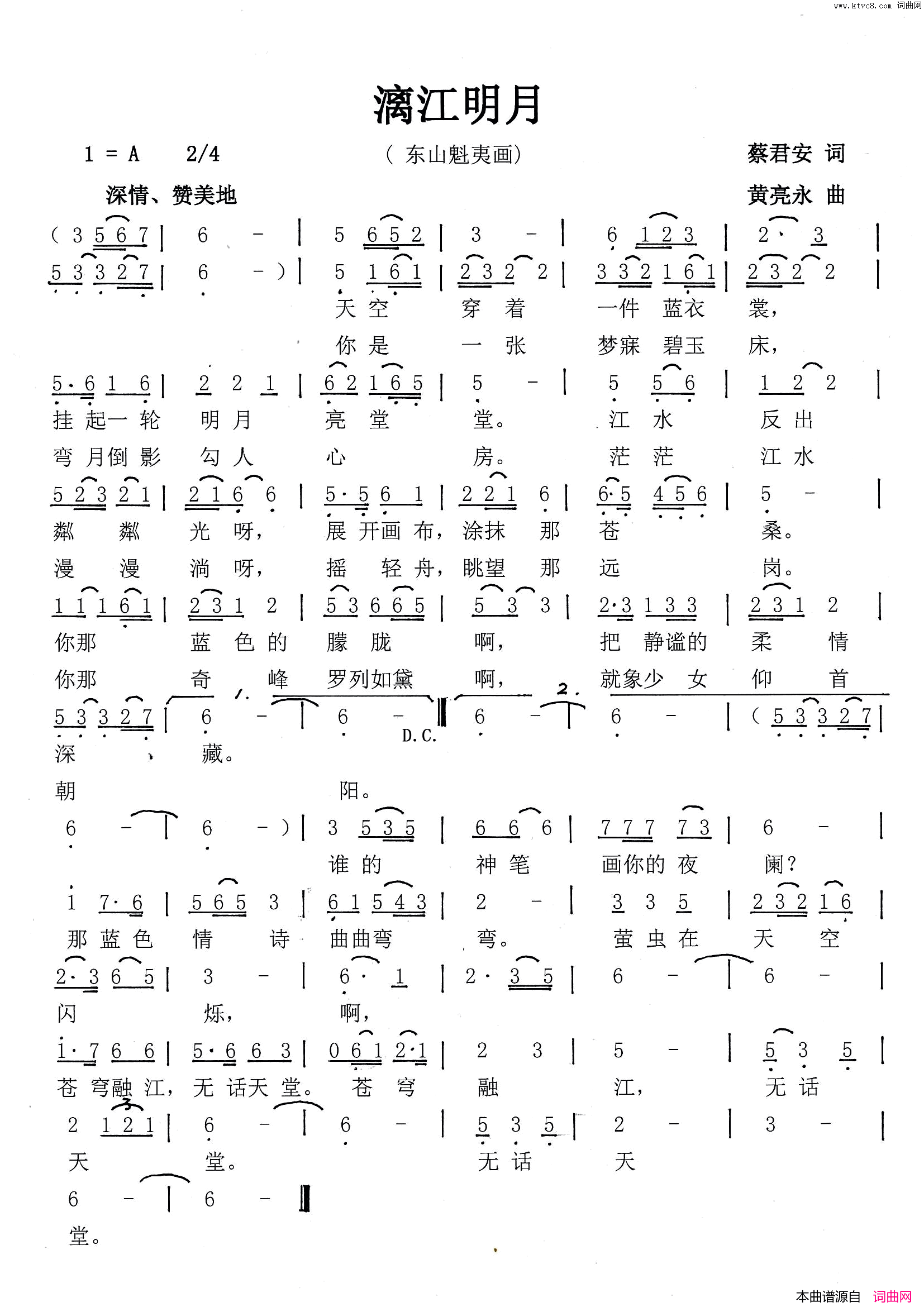 漓江明月东山魁夷画简谱