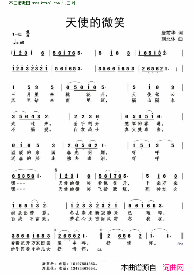 天使的微笑简谱