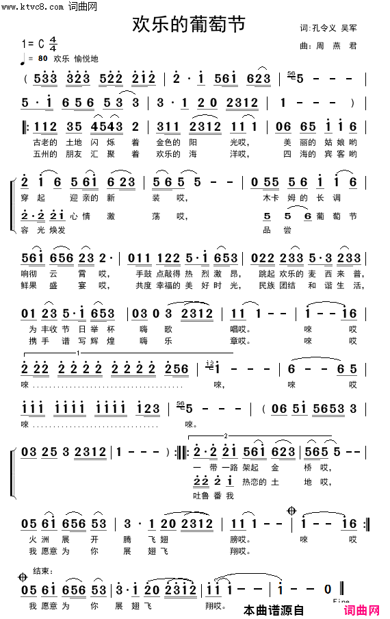 欢乐的葡萄节简谱_周燕君演唱_孔令义/周燕君词曲