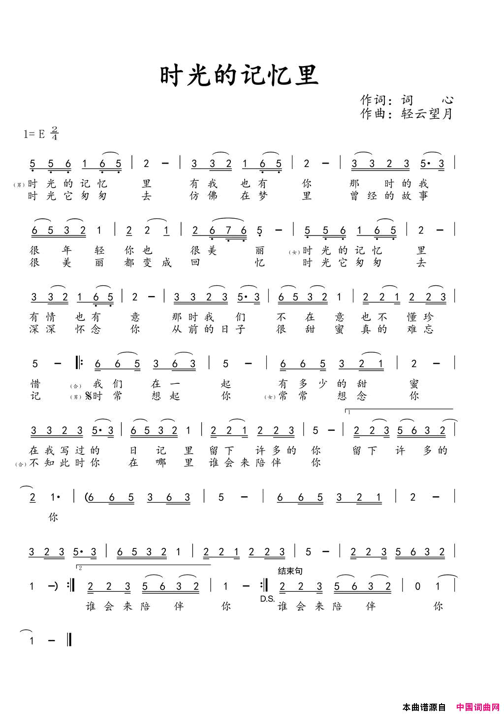 时光的记忆里简谱