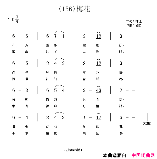 梅花众芳摇落独喧妍简谱