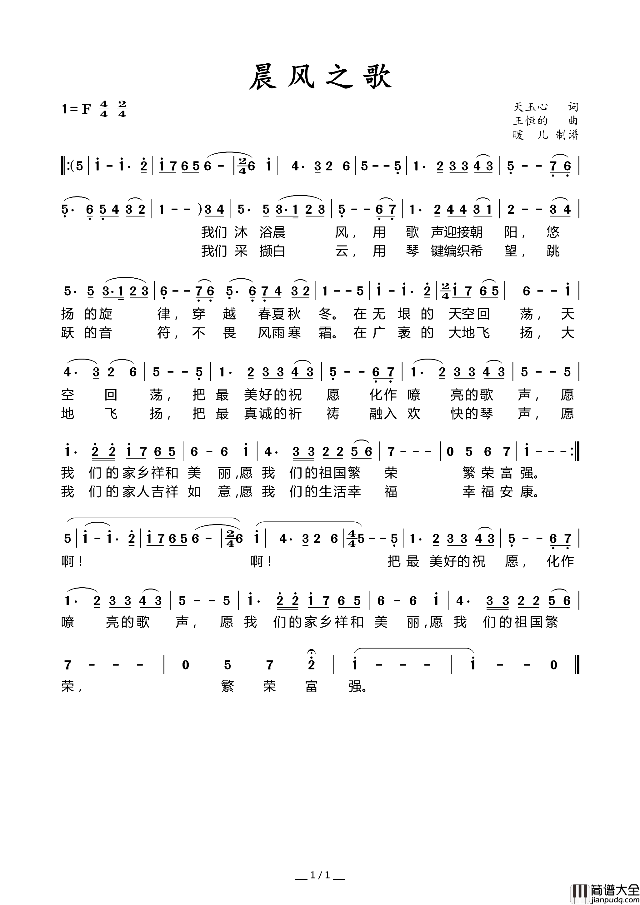 晨风之歌简谱