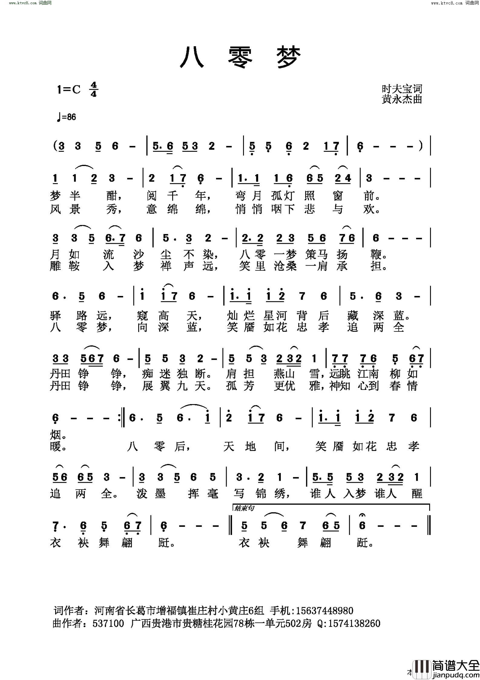 八零梦简谱