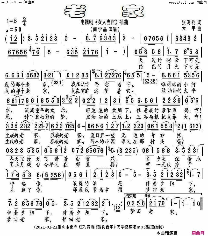 老家闫学晶原唱精致版简谱_闫学晶演唱_张海利/大平词曲