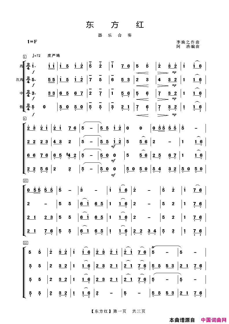 东方红器乐合奏简谱