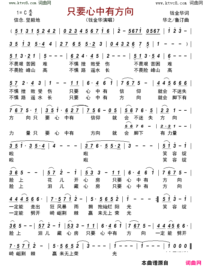 只要心中有方向简谱_钱金华演唱_钱金华/华之、鲁汀词曲