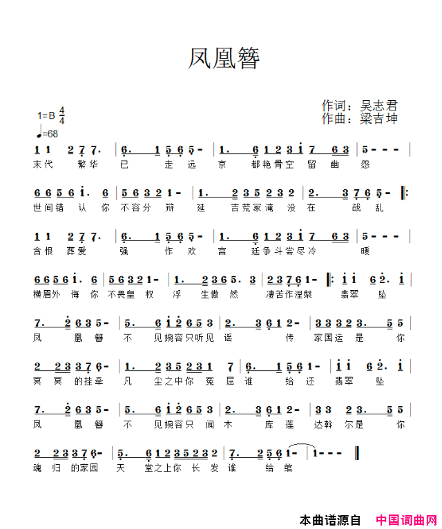 凤凰簪简谱_阿影演唱_吴志君/梁吉坤词曲