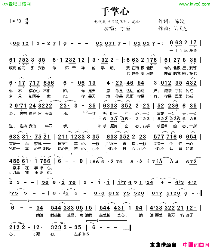 手掌心电视剧_兰陵王_片尾曲简谱_丁当演唱_陈没/V·K克词曲