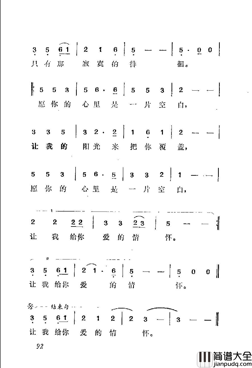 愿你心里是一片空白简谱