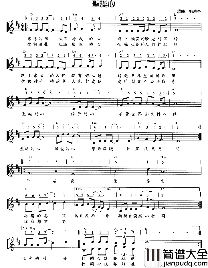 圣诞心简谱