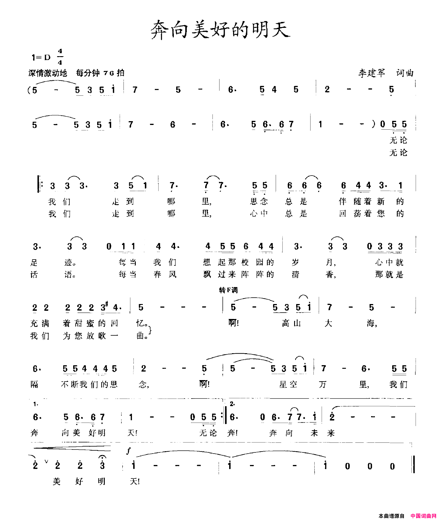 奔向美好的明天李建军词李建军曲奔向美好的明天李建军词_李建军曲简谱