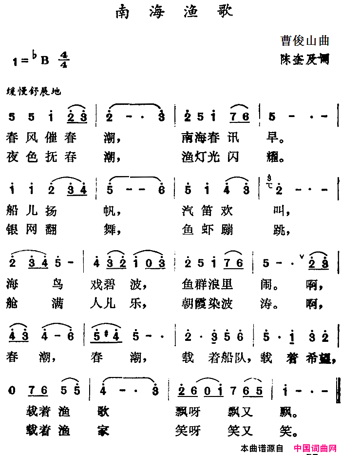 南海渔歌曹俊山曲陈奎及词南海渔歌曹俊山曲_陈奎及词简谱