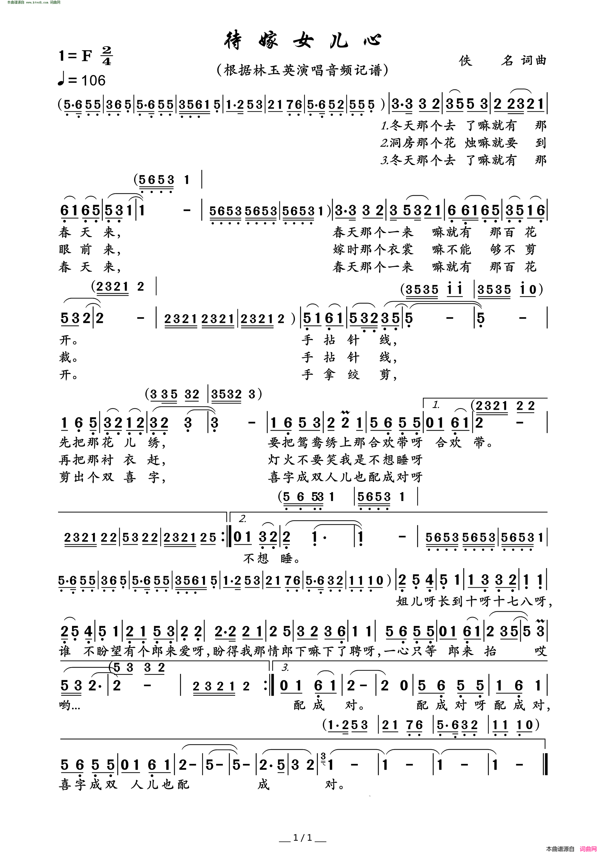 待嫁女儿心简谱_林玉英演唱