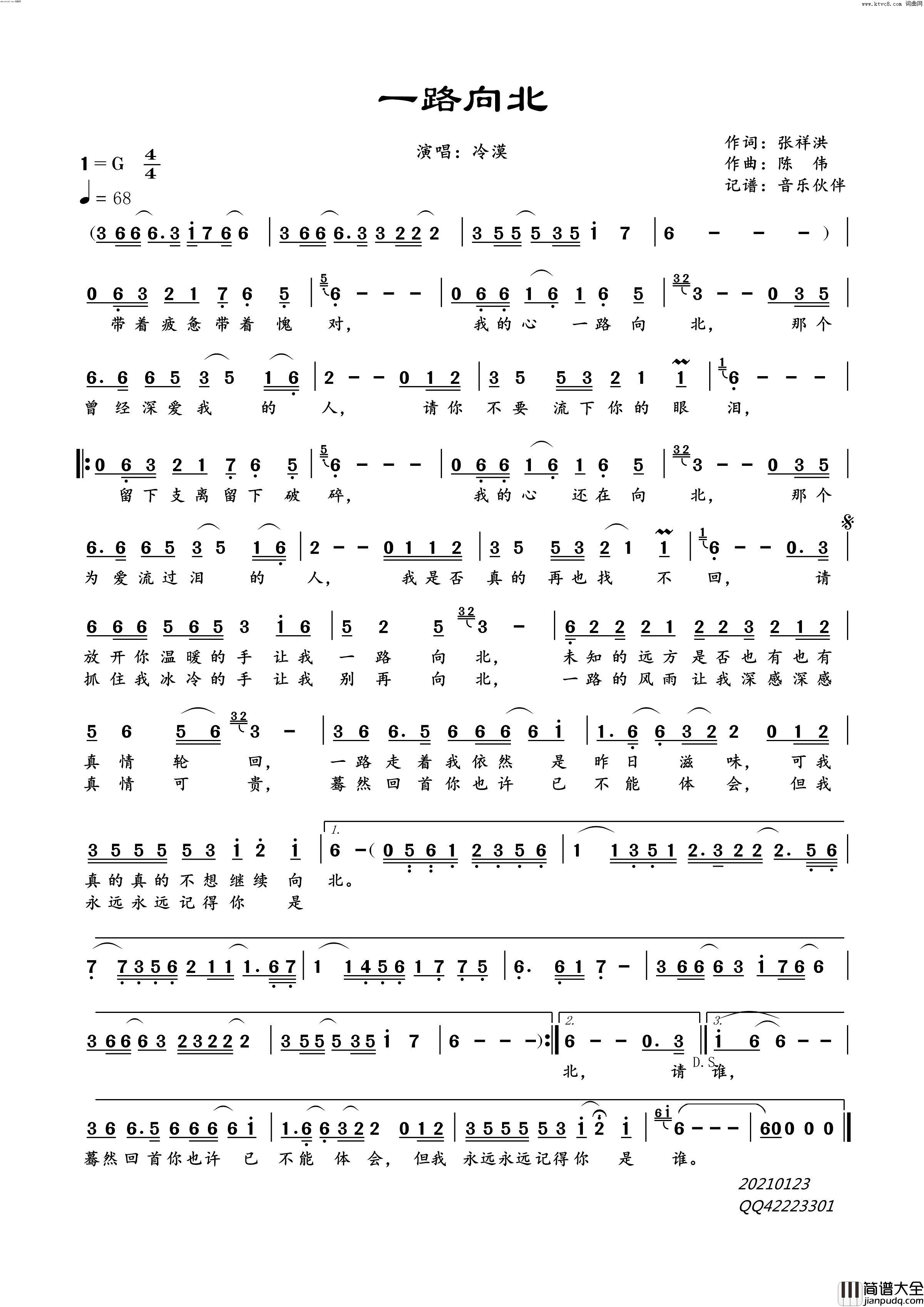 一路向北简谱_冷漠演唱_张祥洪/陈伟词曲