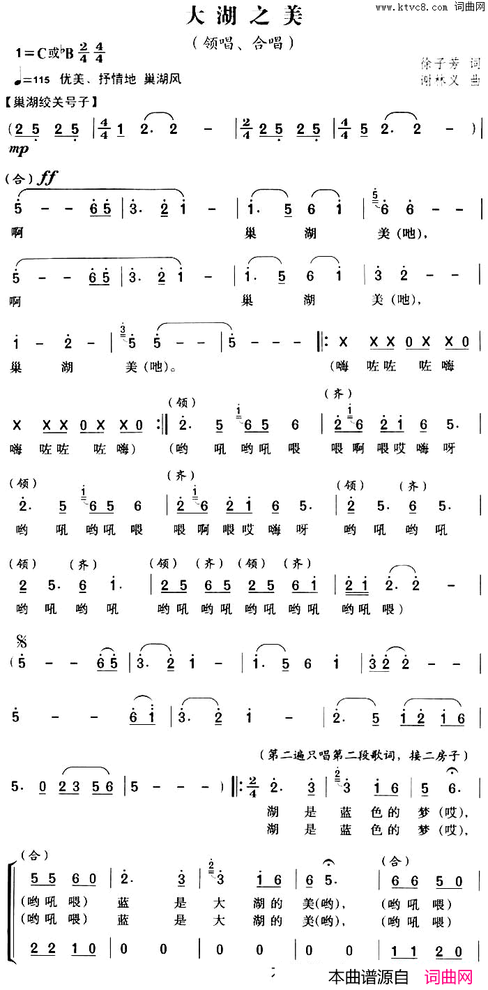 大湖之美简谱