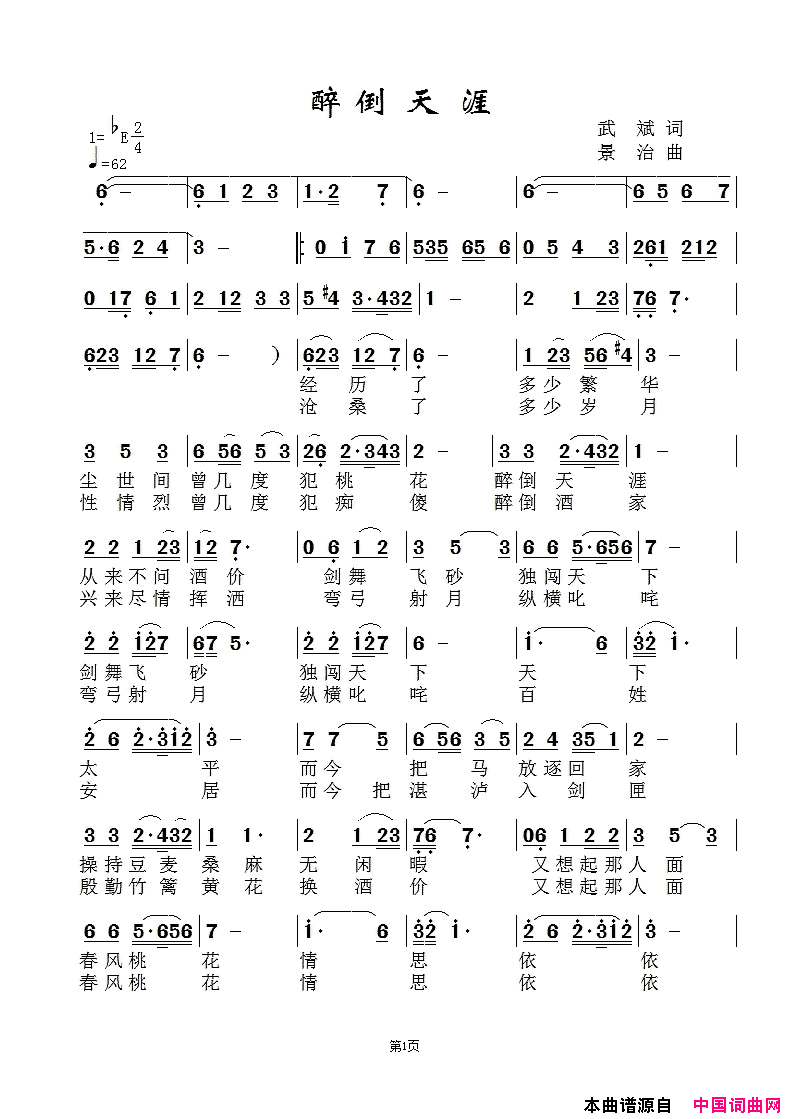 醉倒天涯杨丽萍KTV简谱_杨丽萍演唱_武斌/范景治词曲