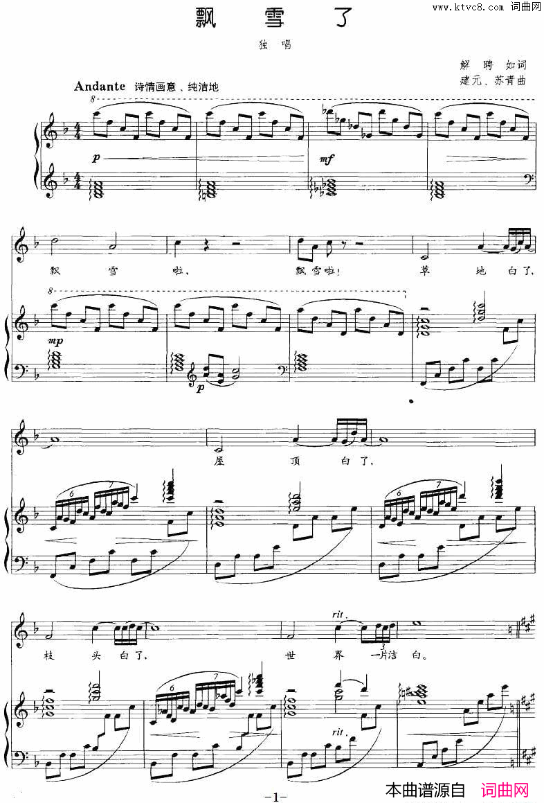 飘雪了正谱简谱