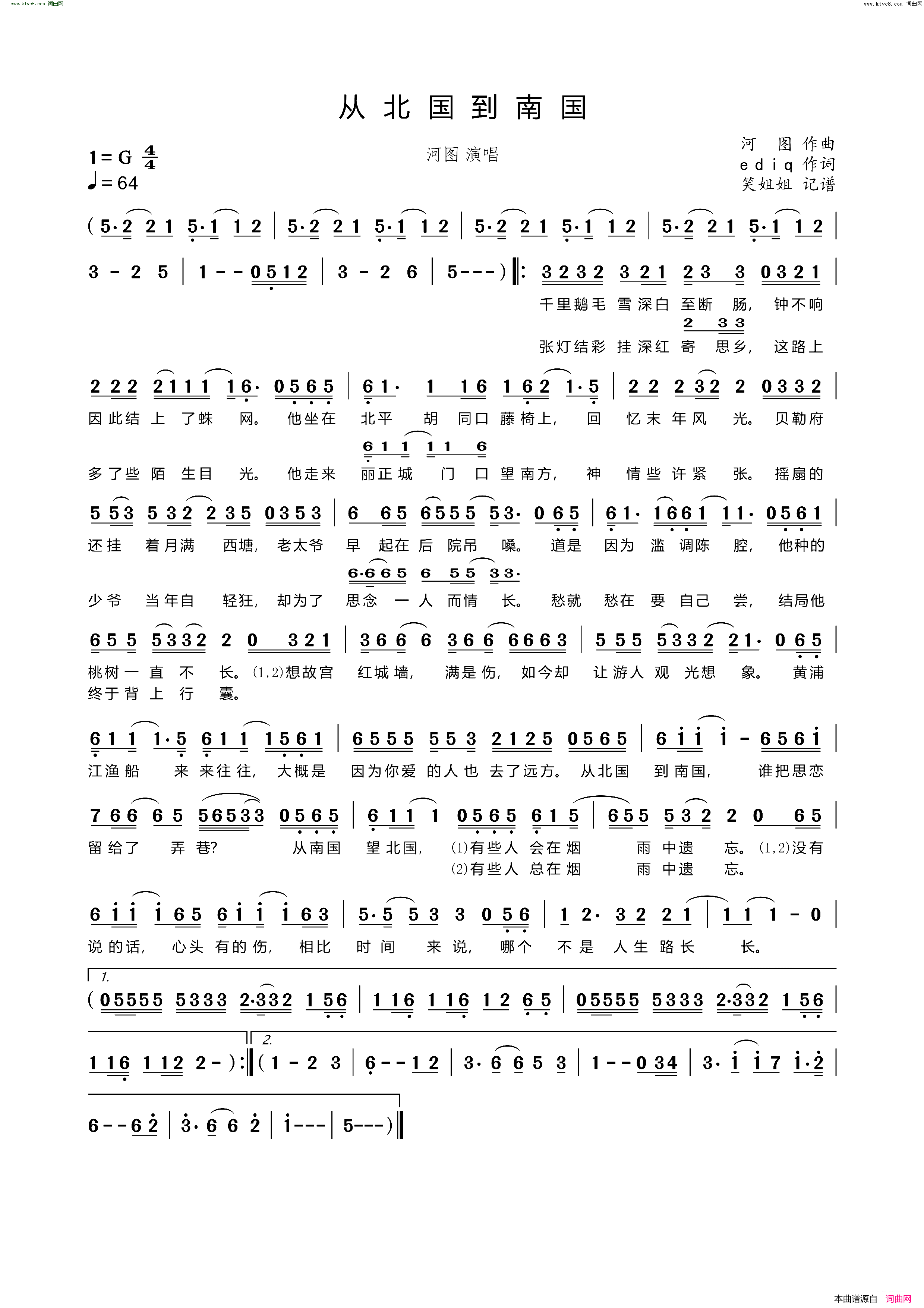 从北国到南国简谱_河图演唱_ediq/河图词曲