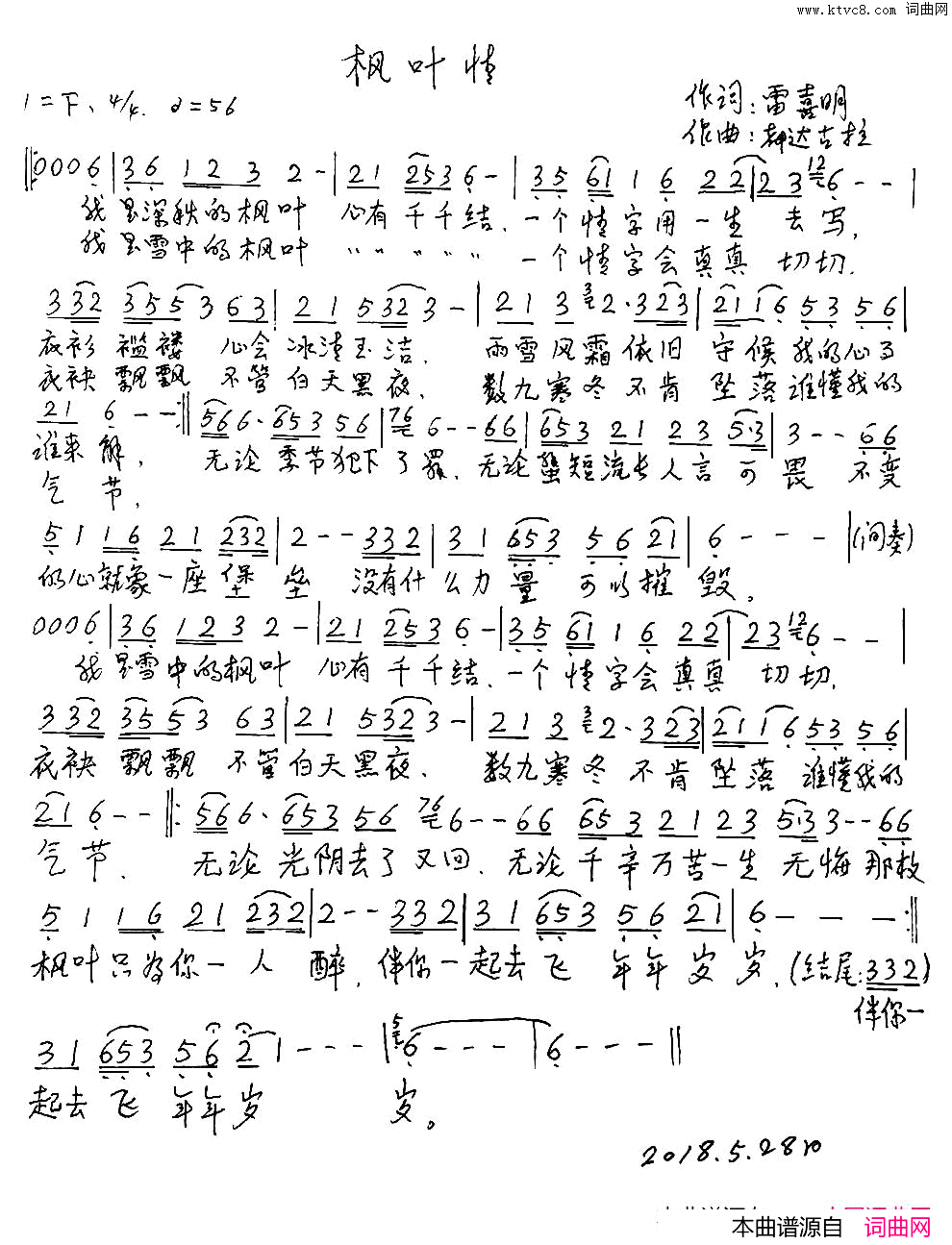 枫叶恋简谱