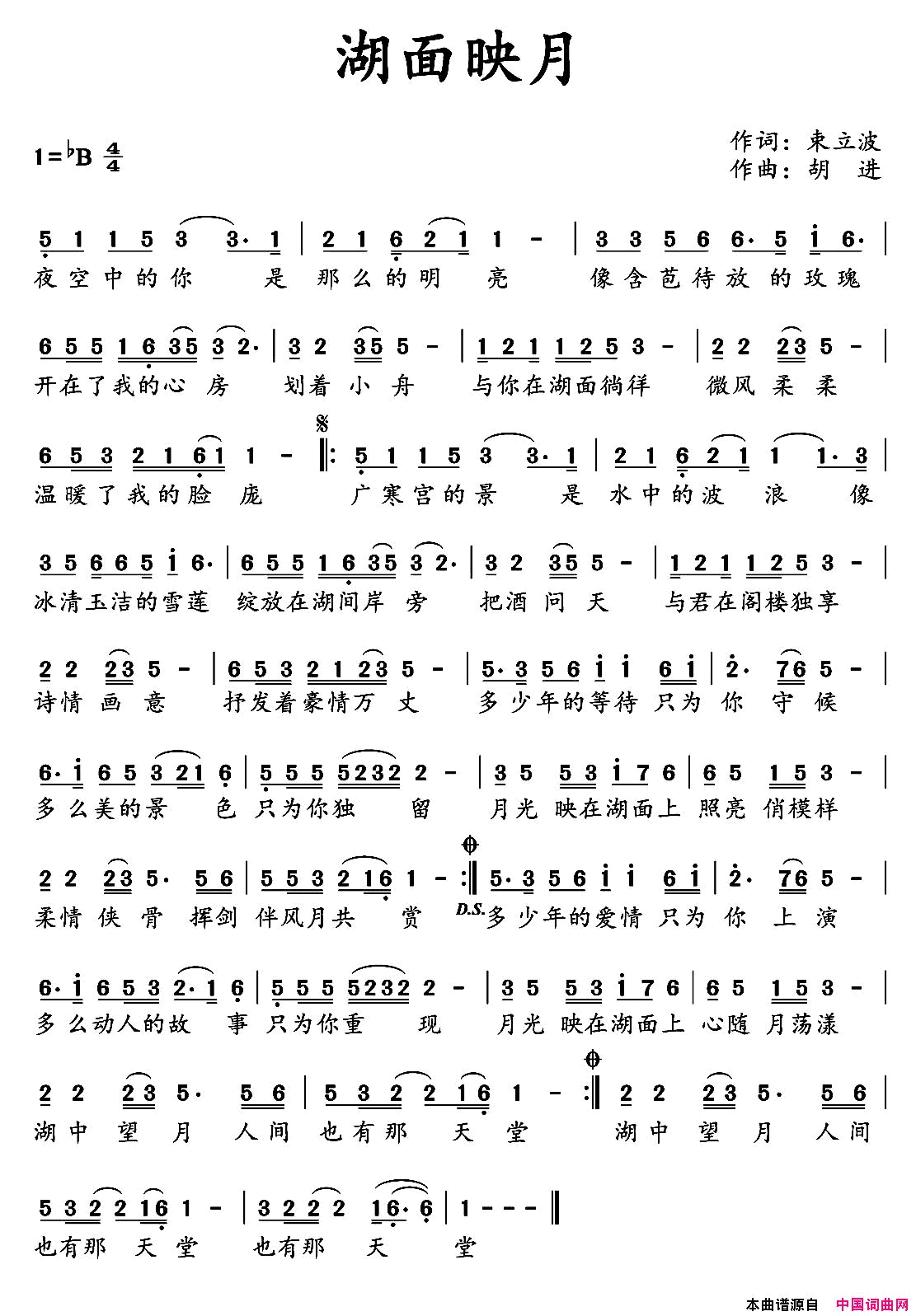 湖面映月简谱