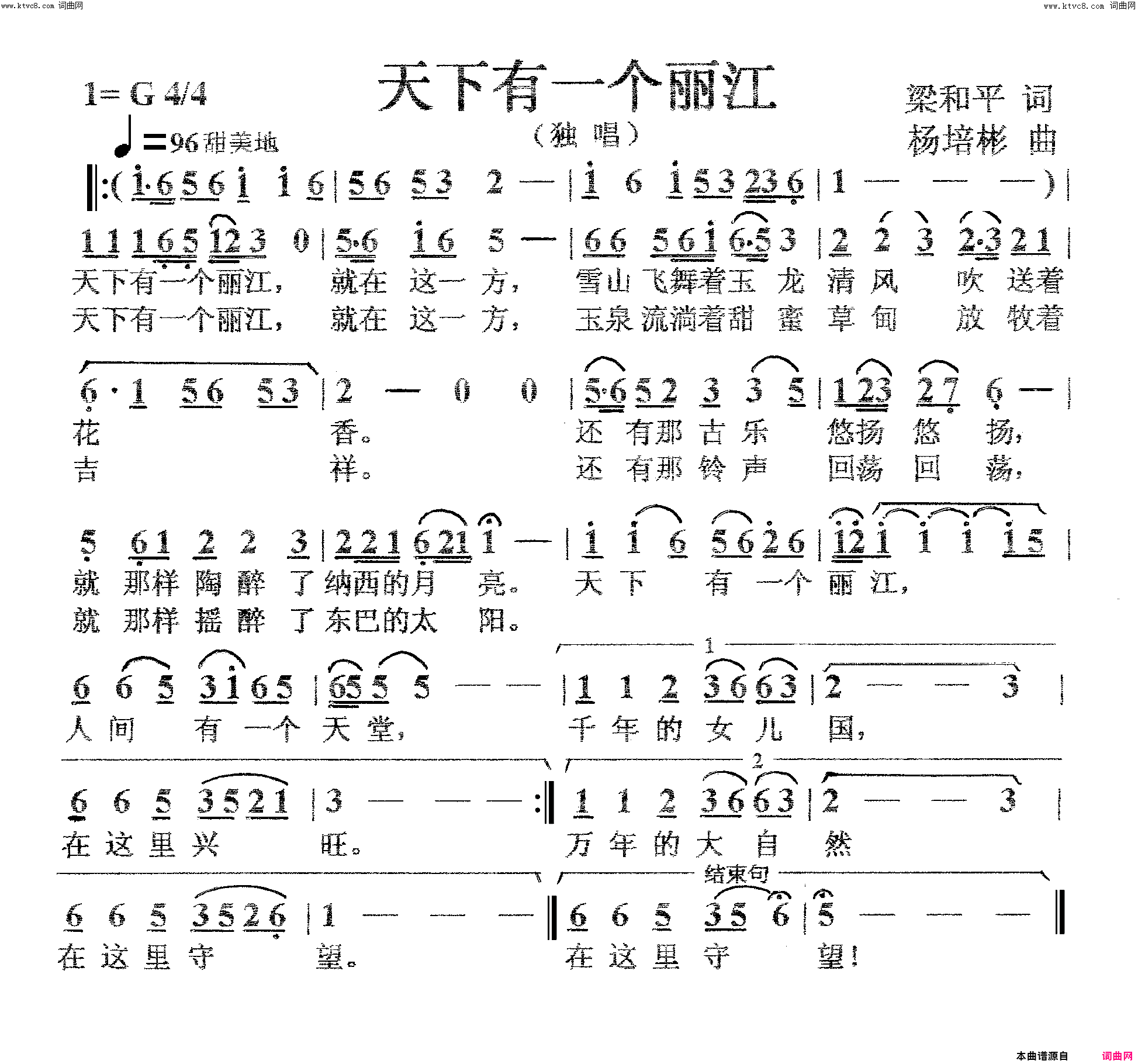 天下有一个丽江独唱简谱