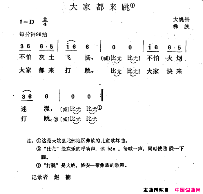 大家都来跳大姚县彝族民歌简谱