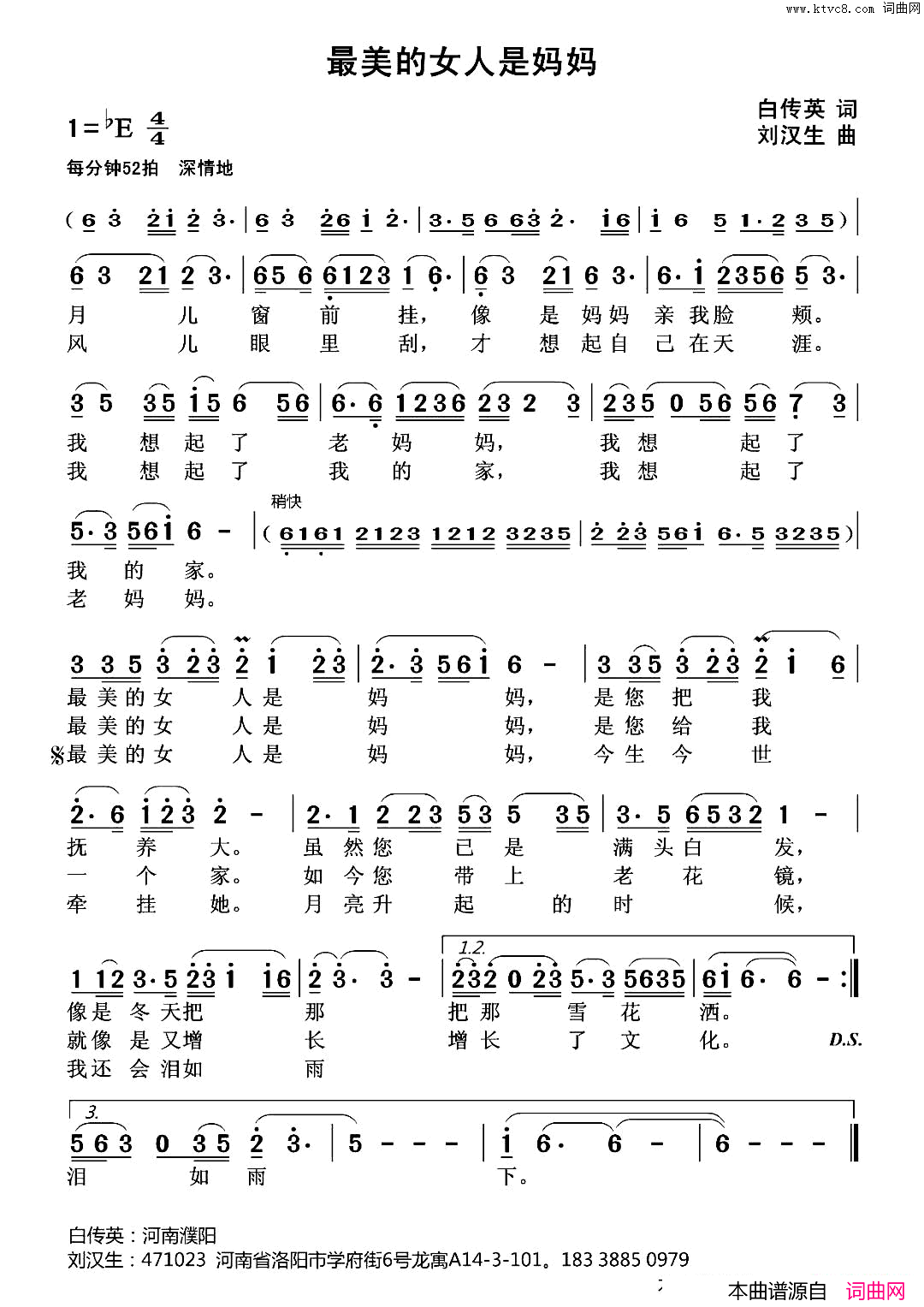 最美的女人是妈妈简谱