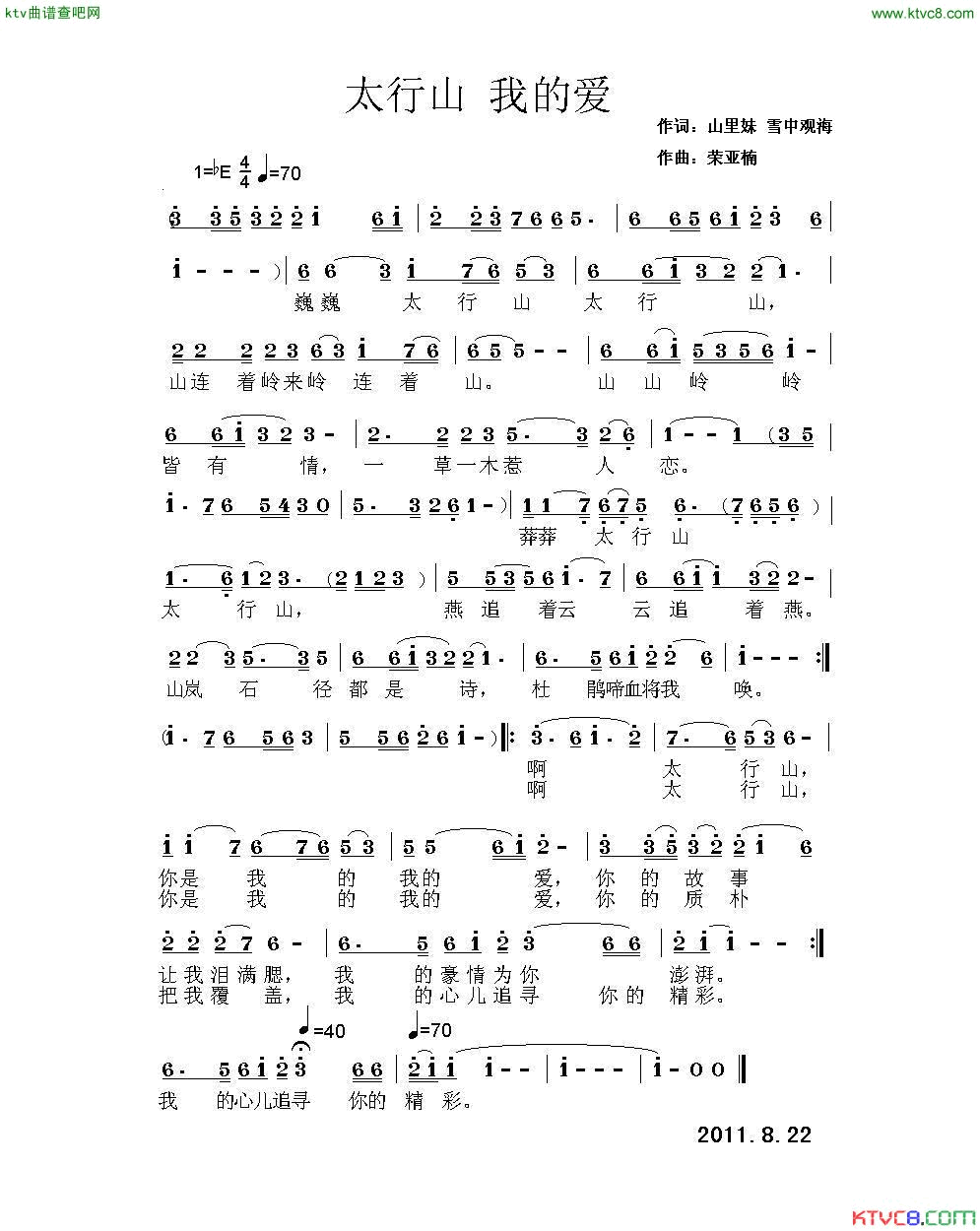 太行山我的爱简谱_真情玲儿演唱_山里妹、雪中观海/荣亚楠词曲