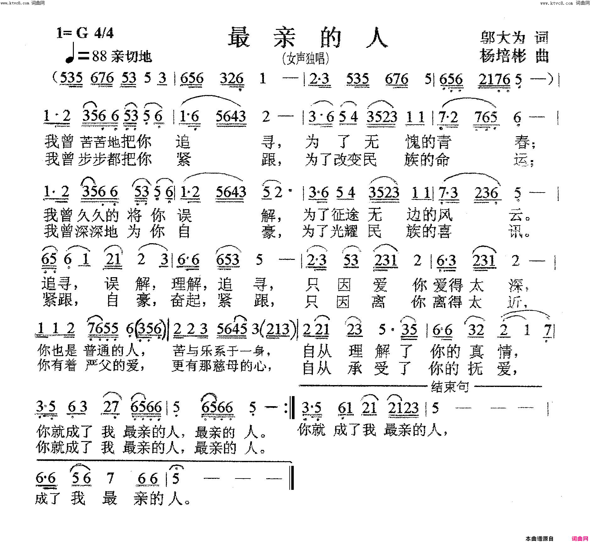 最亲的人女声独唱简谱