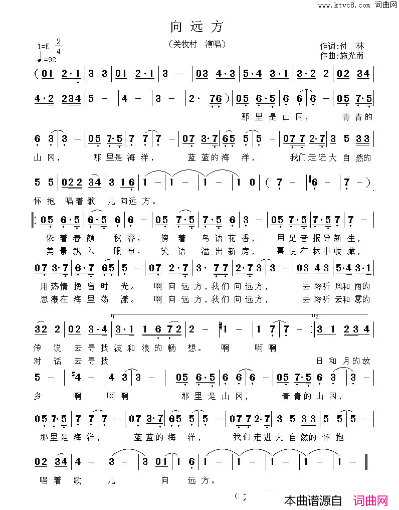 向远方简谱_关牧村演唱_付林/施光南词曲