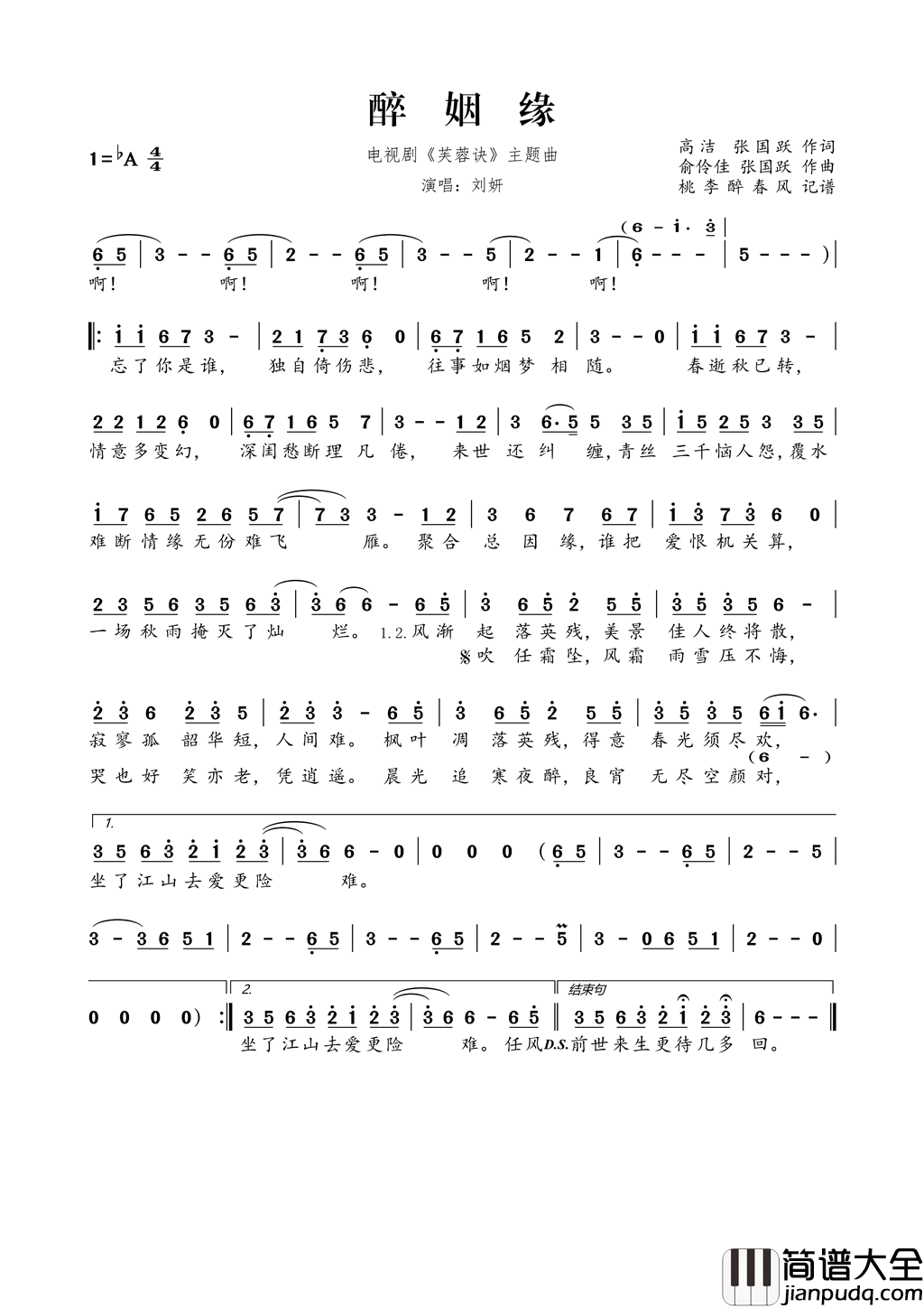 醉姻缘电视剧_芙蓉诀_片尾曲简谱