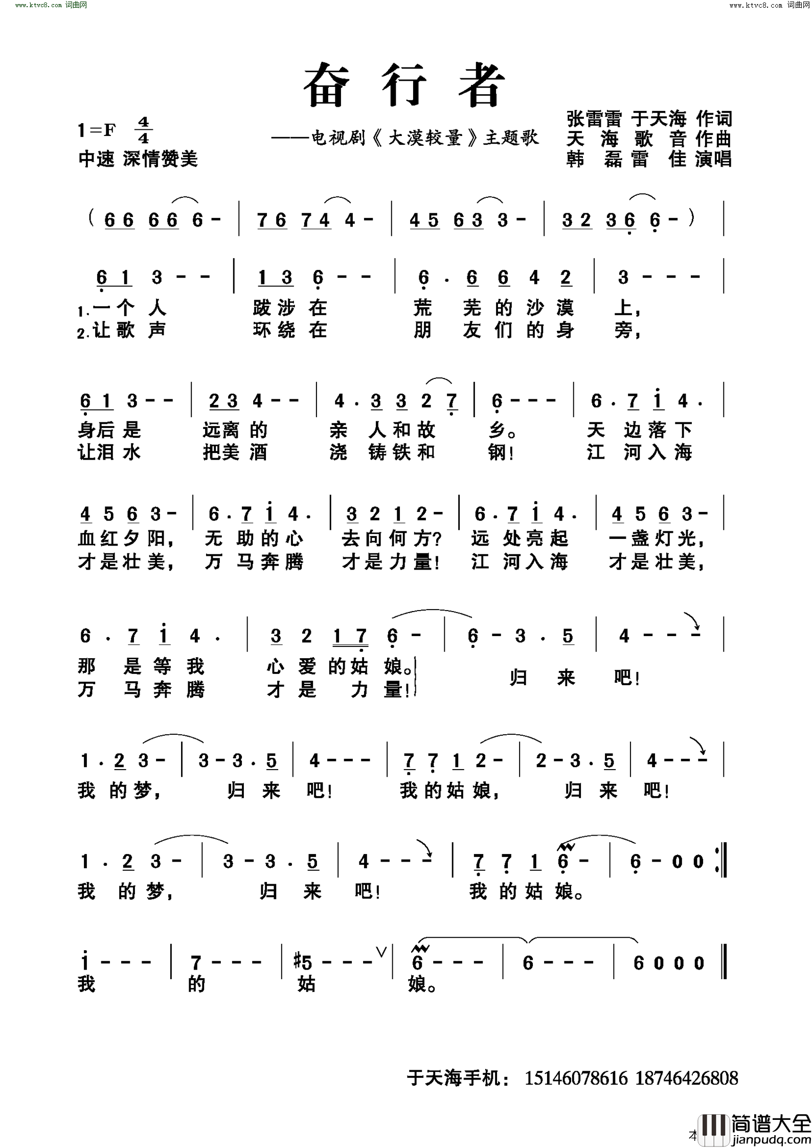 奋行者电视剧_大漠较量_主题歌简谱_韩磊演唱_张雷雷、于天海/天海歌音词曲